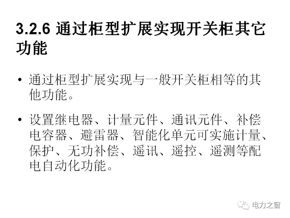 av在线视屏一区二区 请看西高等法院的专家如何解释中压气体绝缘金属封闭开关柜的知识