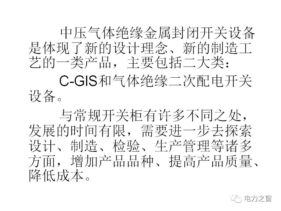 av在线视屏一区二区 请看西高等法院的专家如何解释中压气体绝缘金属封闭开关柜的知识