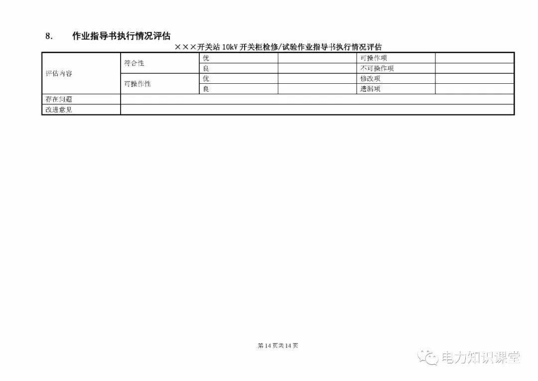 av在线视屏一区二区 10kV开关柜维护和测试标准化操作说明