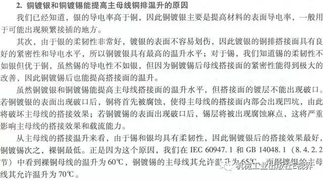 WWW 分享经验！低压开关柜主母线表面是否需要镀锡或镀银？