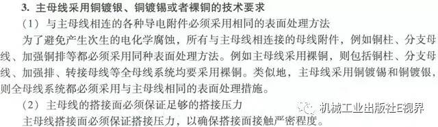 WWW 分享经验！低压开关柜主母线表面是否需要镀锡或镀银？