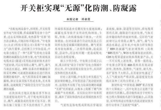WWW 《中国电力新闻》输配电设备动态:开关柜实现“无源”防潮防露