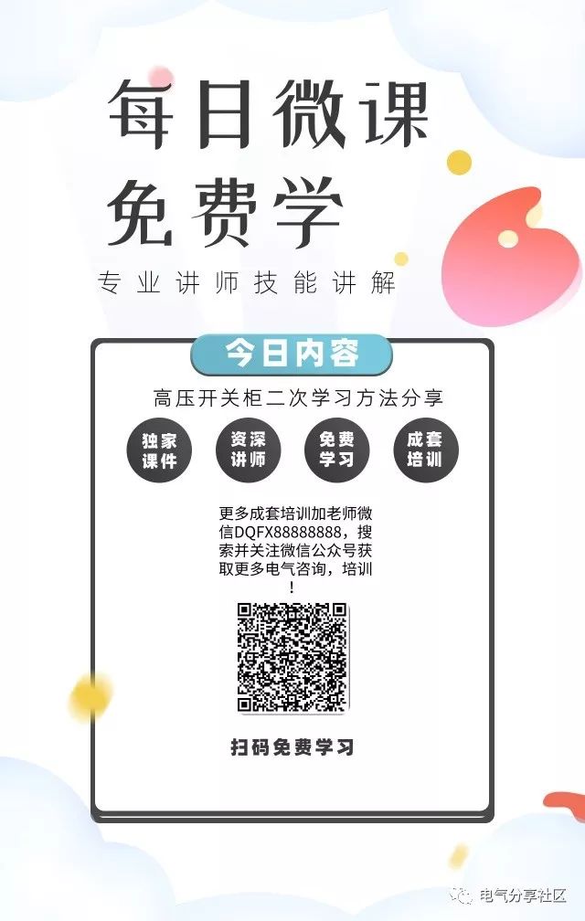 大波 每日迷你班(高压开关柜分享二级学习方法)