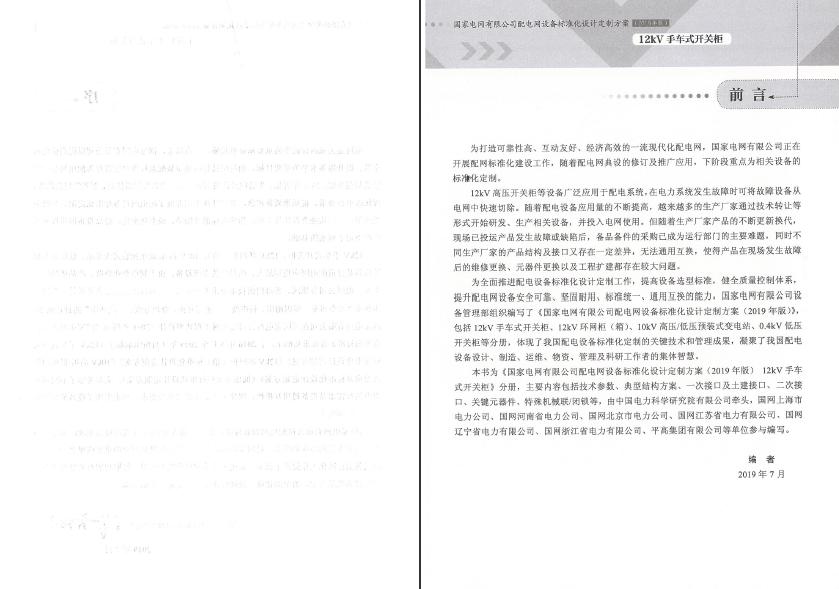 av在线视屏一区二区 12kV手车类型开关柜-全国网络设备标准化设计定制方案，限时下载！