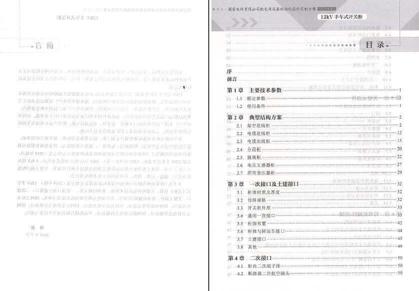 av在线视屏一区二区 12kV手车类型开关柜-全国网络设备标准化设计定制方案，限时下载！