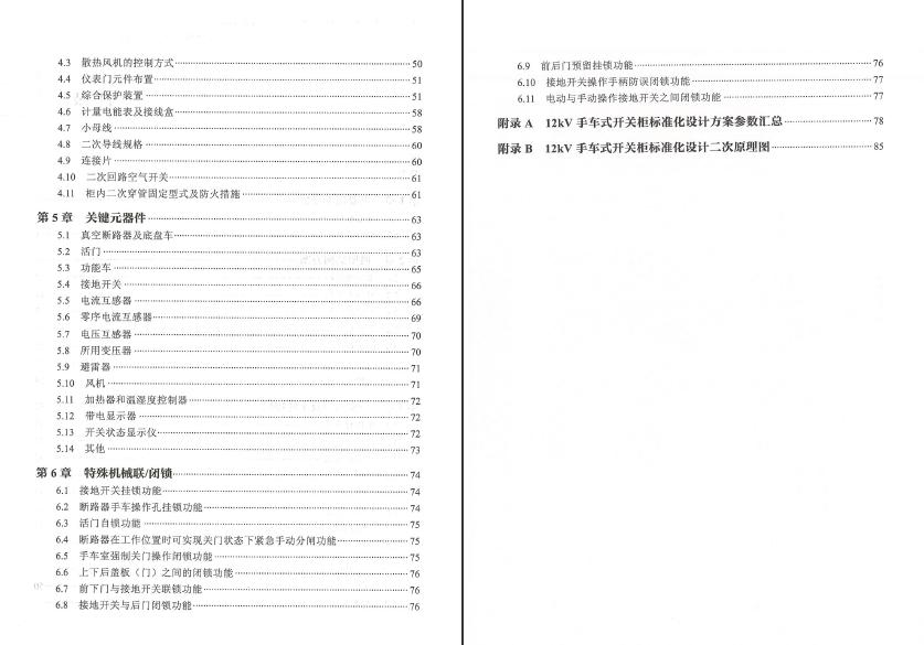 av在线视屏一区二区 12kV手车类型开关柜-全国网络设备标准化设计定制方案，限时下载！