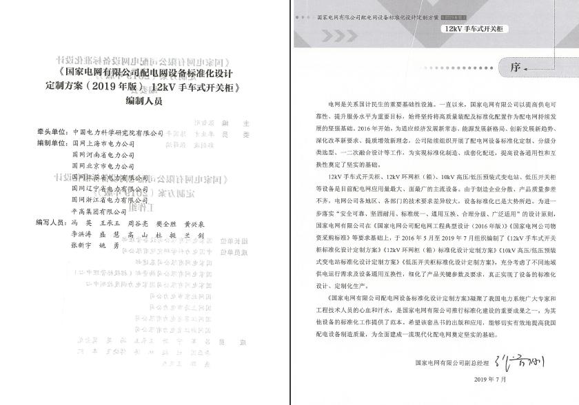 av在线视屏一区二区 12kV手车类型开关柜-全国网络设备标准化设计定制方案，限时下载！