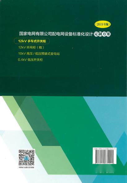 av在线视屏一区二区 12kV手车类型开关柜-全国网络设备标准化设计定制方案，限时下载！