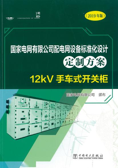 av在线视屏一区二区 12kV手车类型开关柜-全国网络设备标准化设计定制方案，限时下载！