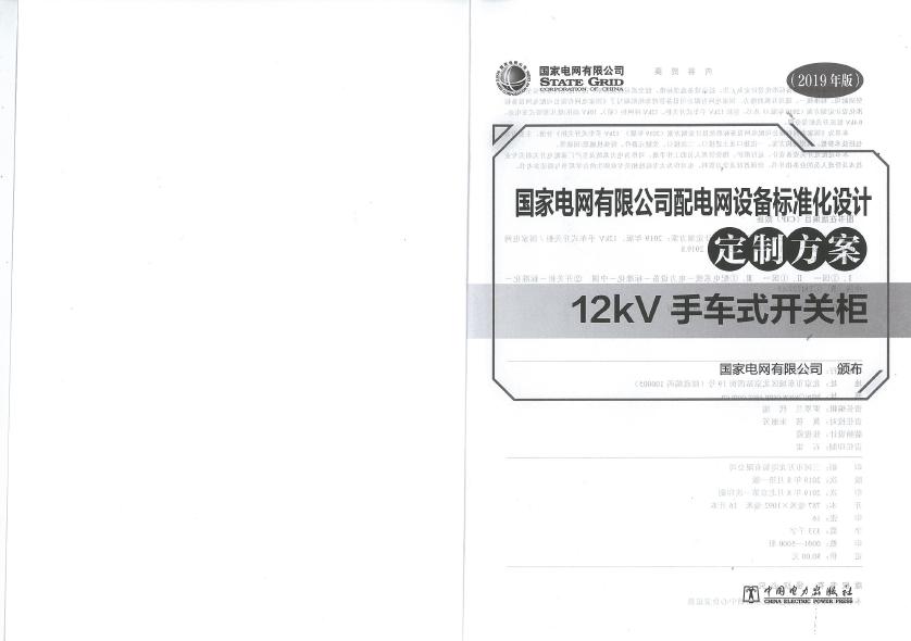 av在线视屏一区二区 12kV手车类型开关柜-全国网络设备标准化设计定制方案，限时下载！