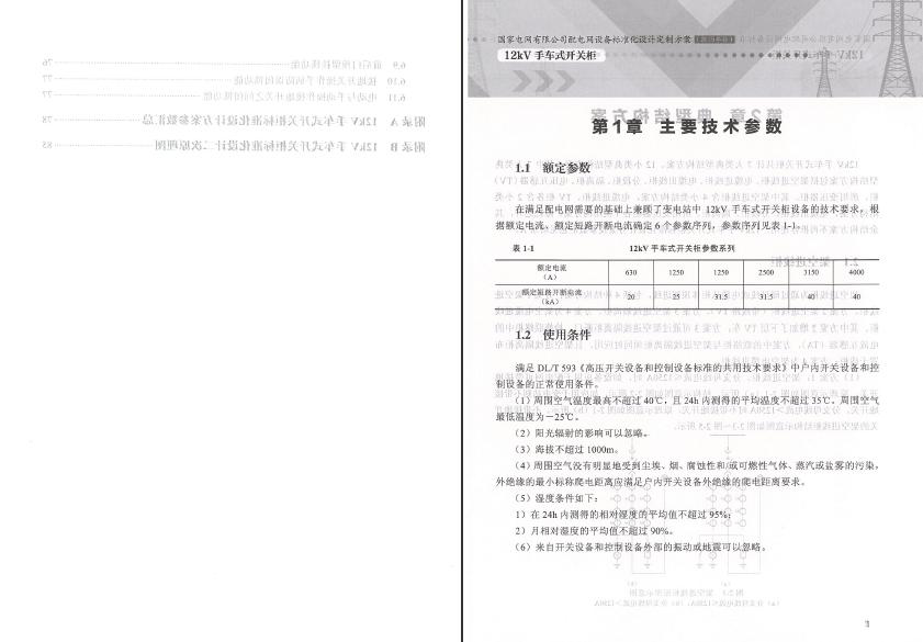 av在线视屏一区二区 12kV手车类型开关柜-全国网络设备标准化设计定制方案，限时下载！