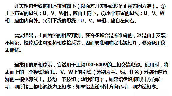 大波 如何判断开关柜母线等设备的相序是否正确？
