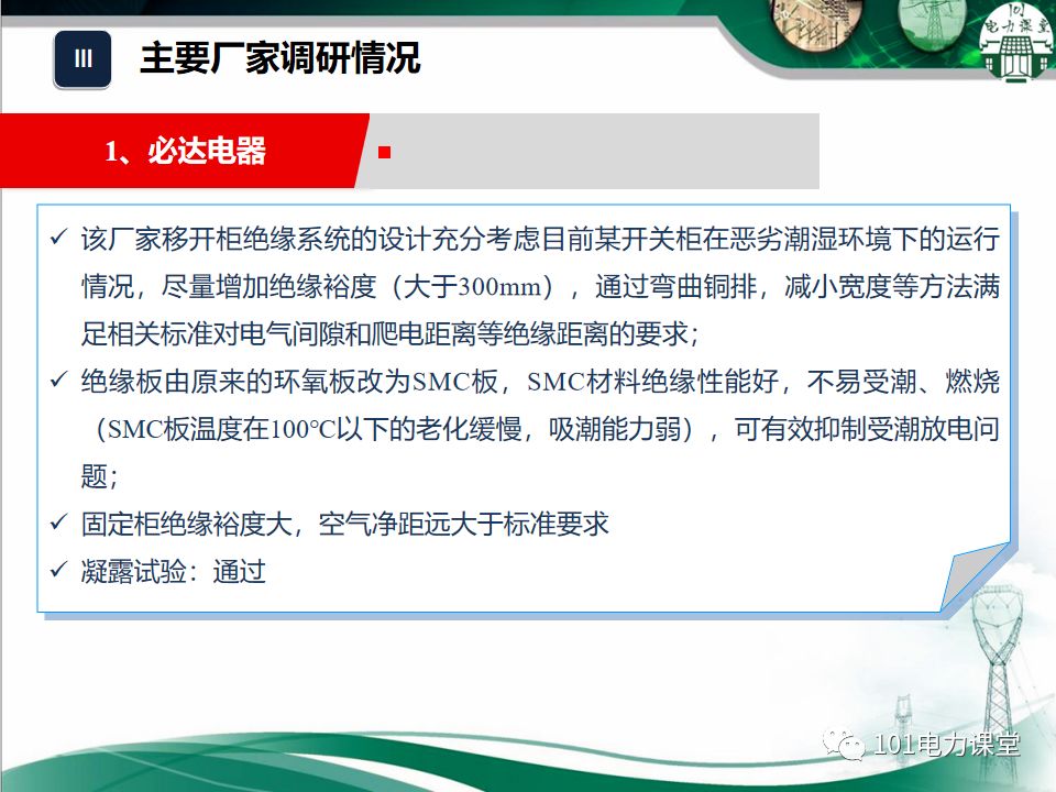 大波 开关柜湿度排放和处理方法