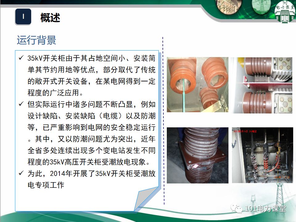 大波 开关柜湿度排放和处理方法