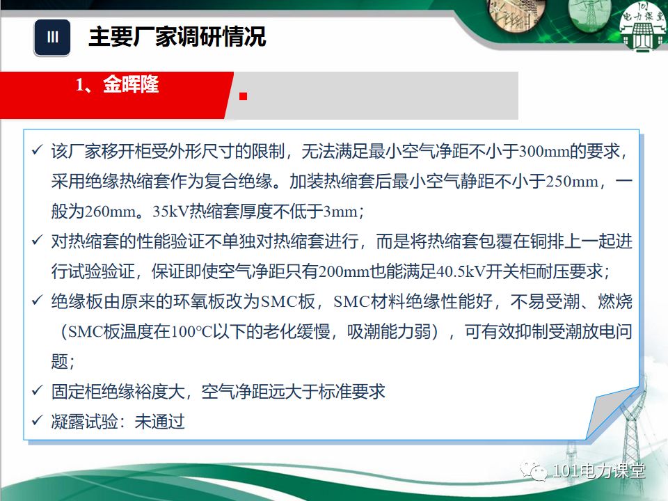 大波 开关柜湿度排放和处理方法