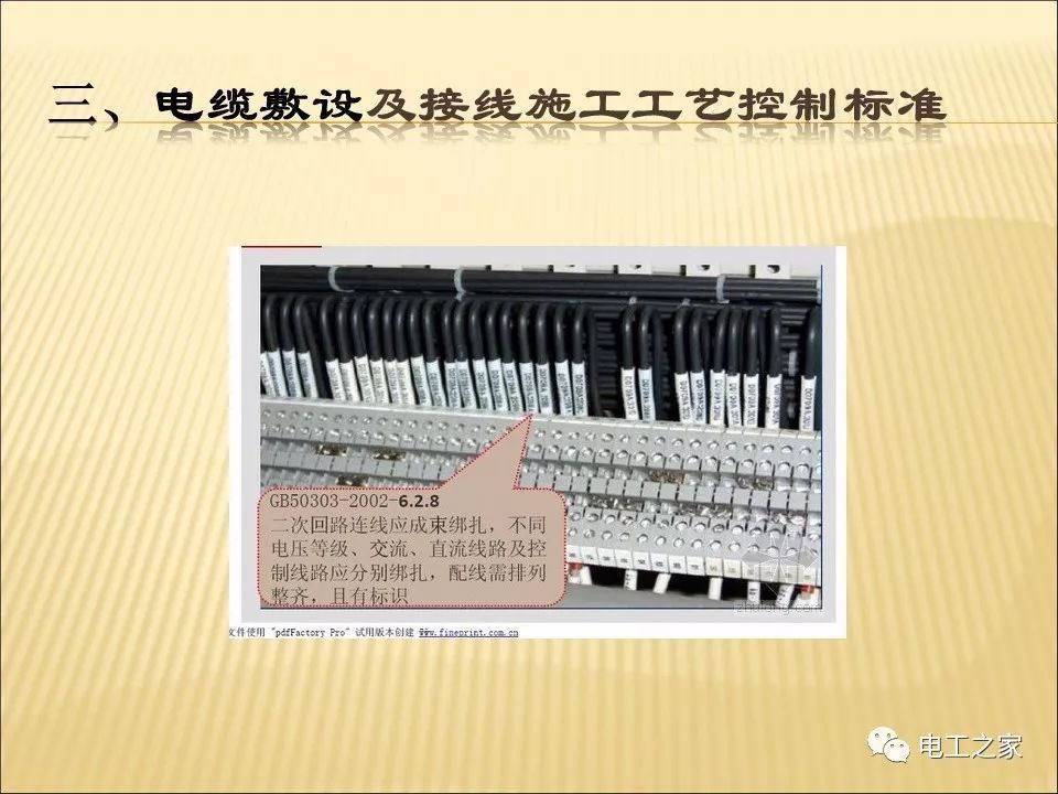 WWW 一条完成开关柜安装，电缆桥架施工，电缆敷设及布线施工，照明配电箱施工