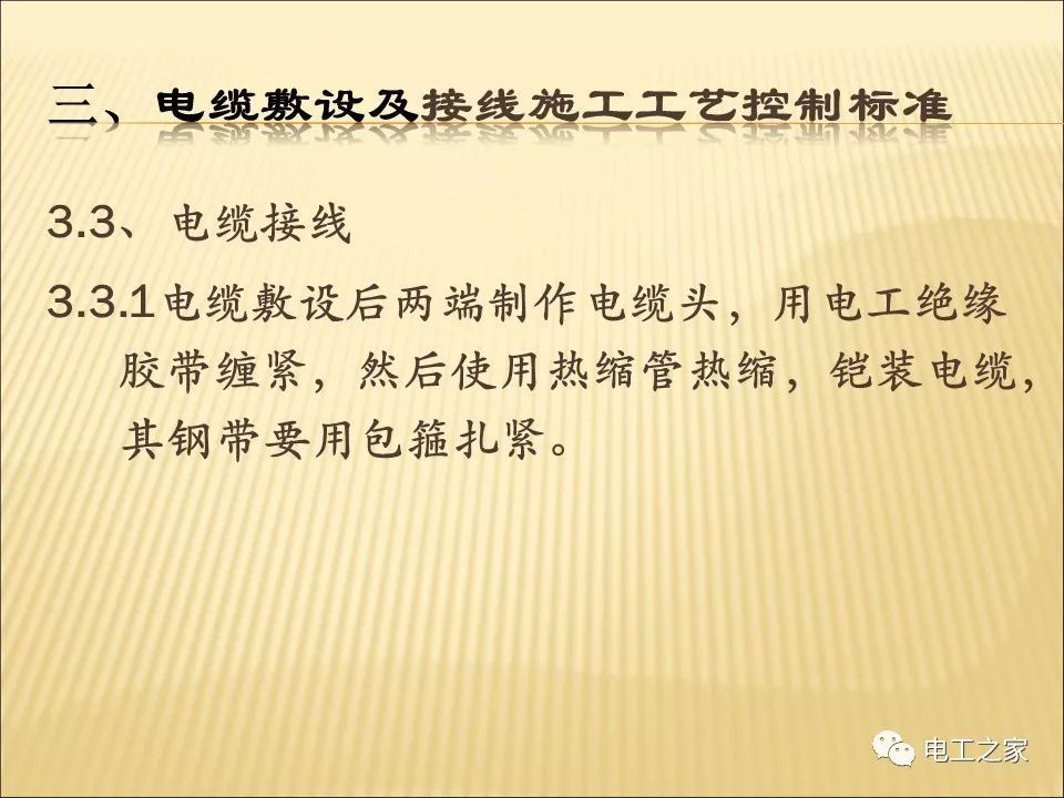 WWW 一条完成开关柜安装，电缆桥架施工，电缆敷设及布线施工，照明配电箱施工
