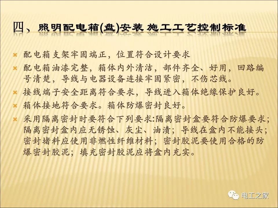 WWW 一条完成开关柜安装，电缆桥架施工，电缆敷设及布线施工，照明配电箱施工