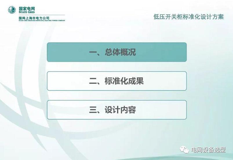 WWW 国家电网公司:低电压开关柜标准化设计方案