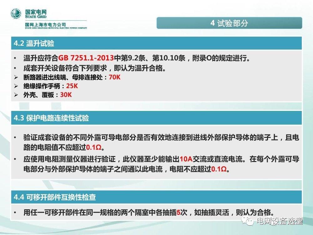WWW 国家电网公司:低电压开关柜标准化设计方案