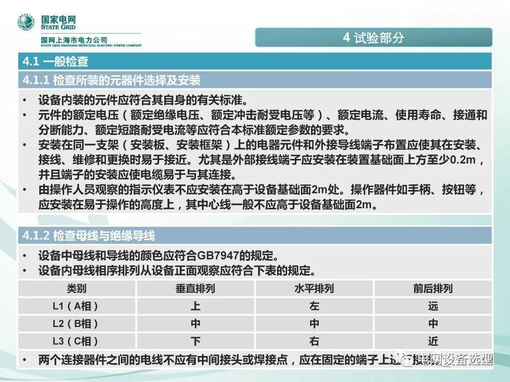 WWW 国家电网公司:低电压开关柜标准化设计方案