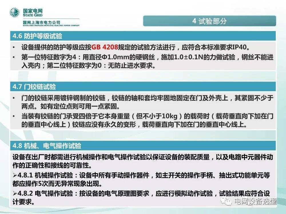 WWW 国家电网公司:低电压开关柜标准化设计方案