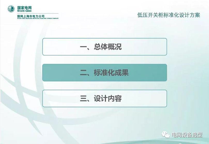 WWW 国家电网公司:低电压开关柜标准化设计方案
