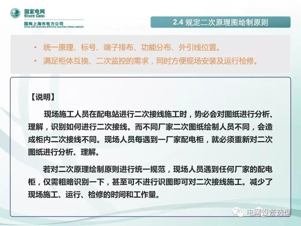 WWW 国家电网公司:低电压开关柜标准化设计方案