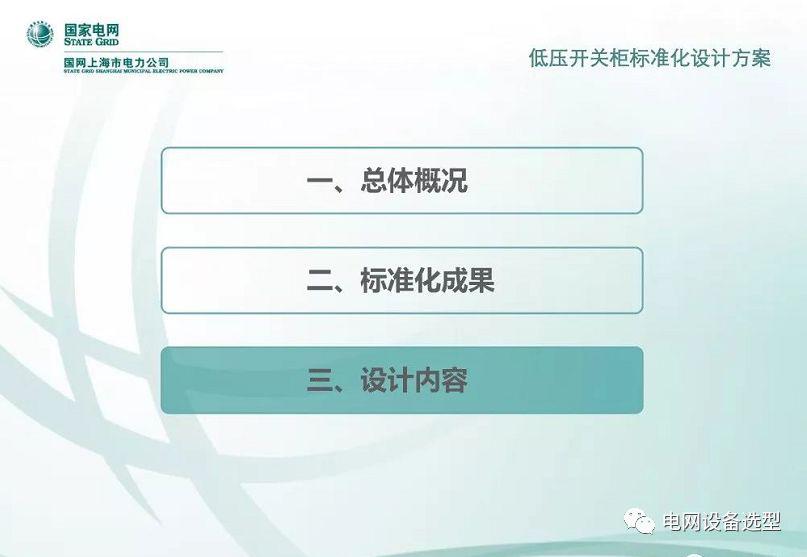 WWW 国家电网公司:低电压开关柜标准化设计方案