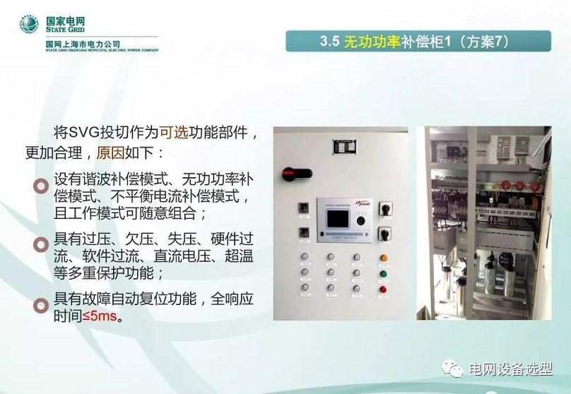 WWW 国家电网公司:低电压开关柜标准化设计方案