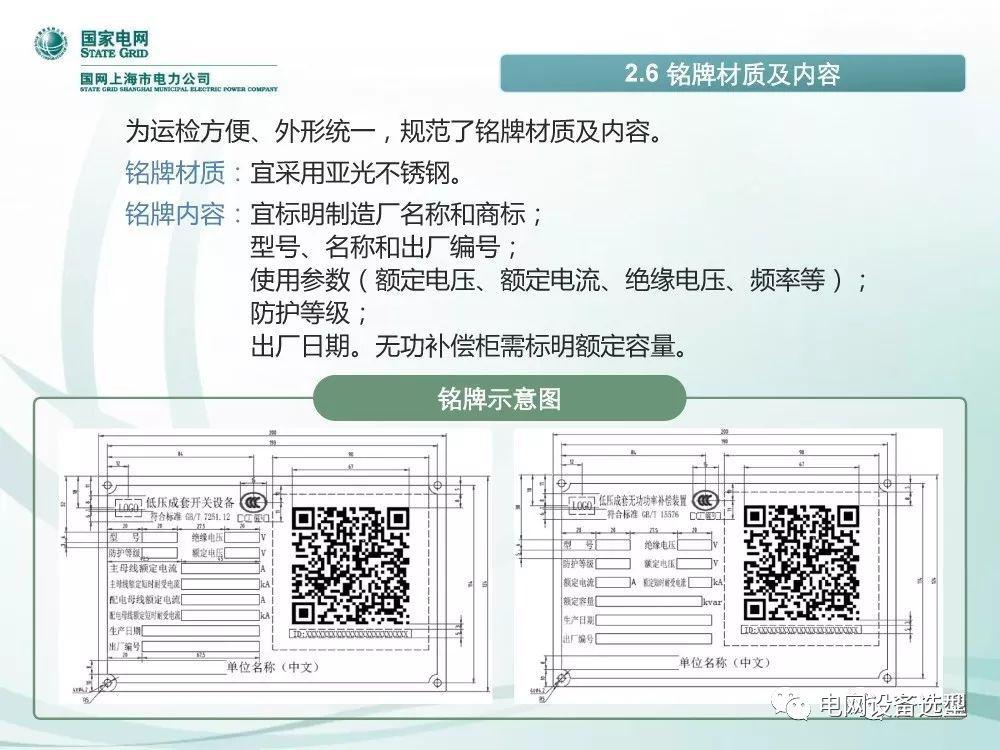 WWW 国家电网公司:低电压开关柜标准化设计方案