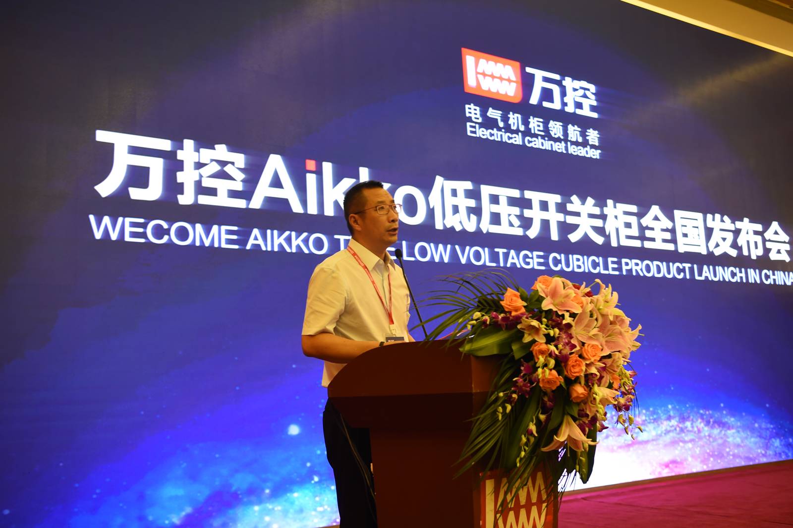 av在线视屏一区二区 Aikko低电压开关柜全国会议成功结束