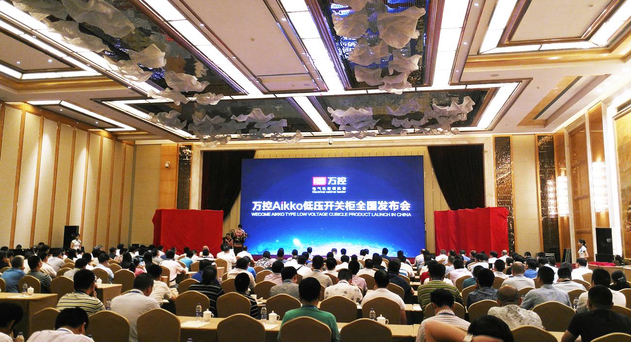 av在线视屏一区二区 Aikko低电压开关柜全国会议成功结束