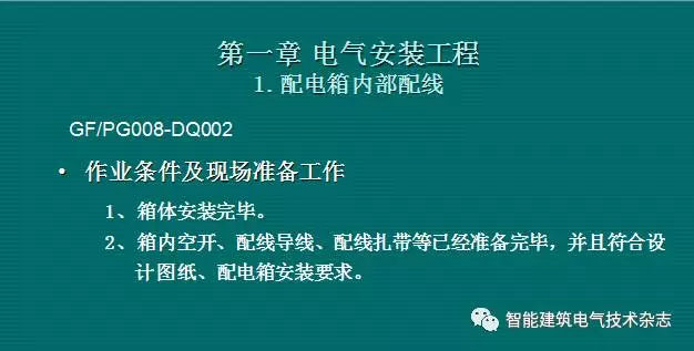 av在线视屏一区二区 必须收集！配电箱内部布线要求