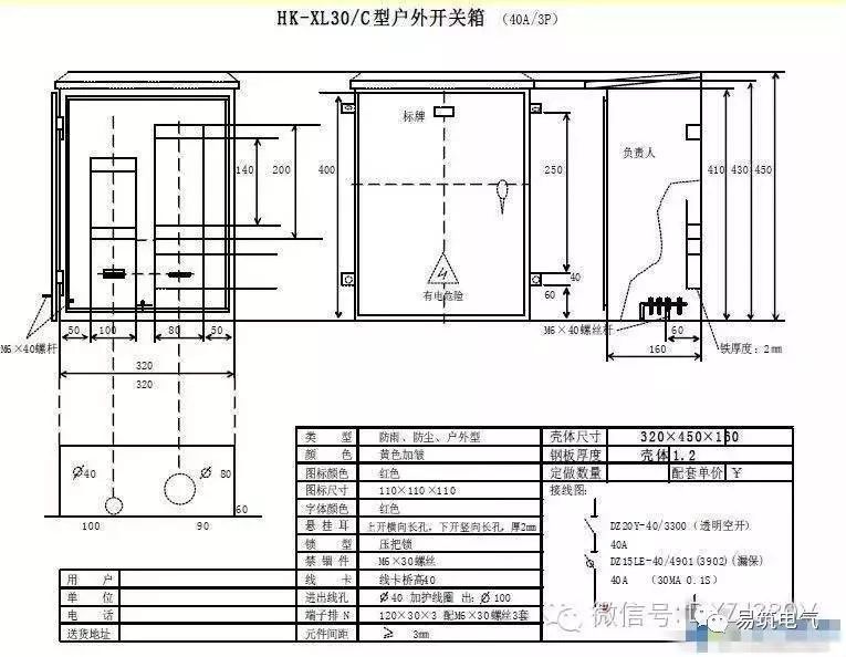 WWW 三级分配总和配电箱和施工要求