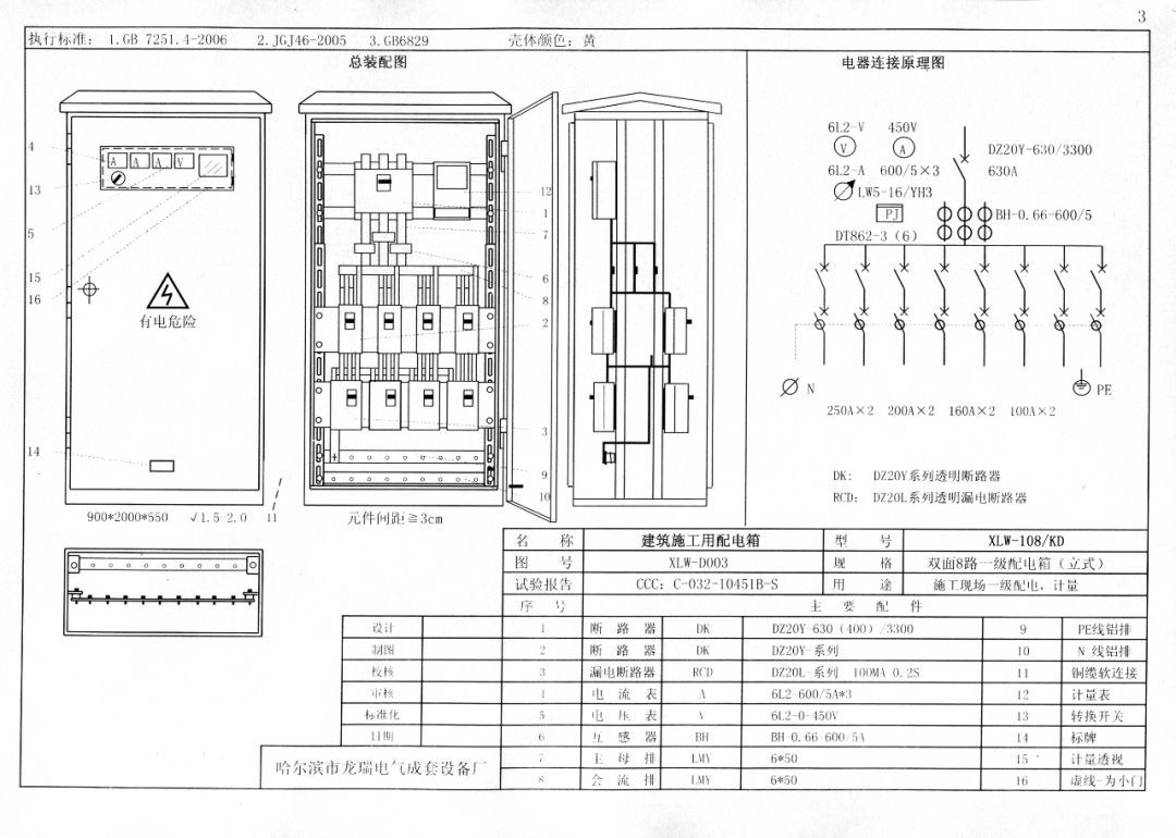 qingyuleav 机电的！施工现场临时用电配电箱(机柜)标准化配置图集，只有这一个！