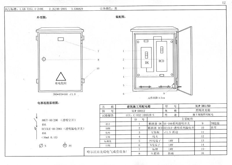qingyuleav 机电的！施工现场临时用电配电箱(机柜)标准化配置图集，只有这一个！