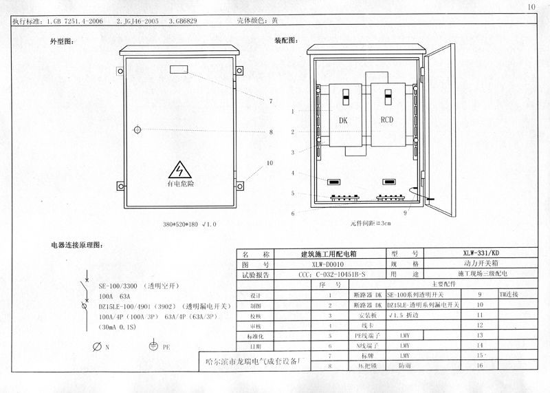qingyuleav 机电的！施工现场临时用电配电箱(机柜)标准化配置图集，只有这一个！
