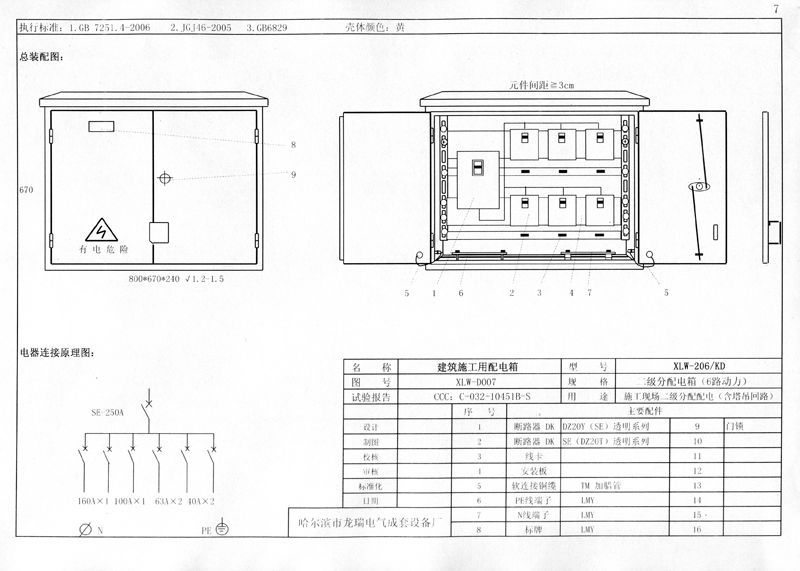 qingyuleav 机电的！施工现场临时用电配电箱(机柜)标准化配置图集，只有这一个！