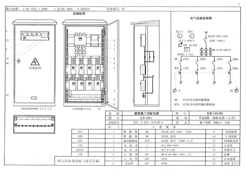 qingyuleav 机电的！施工现场临时用电配电箱(机柜)标准化配置图集，只有这一个！