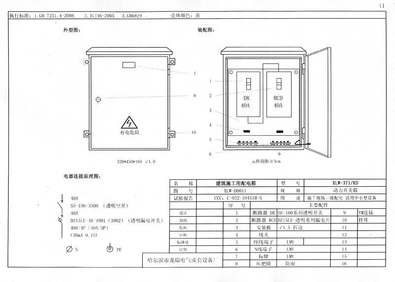 qingyuleav 机电的！施工现场临时用电配电箱(机柜)标准化配置图集，只有这一个！
