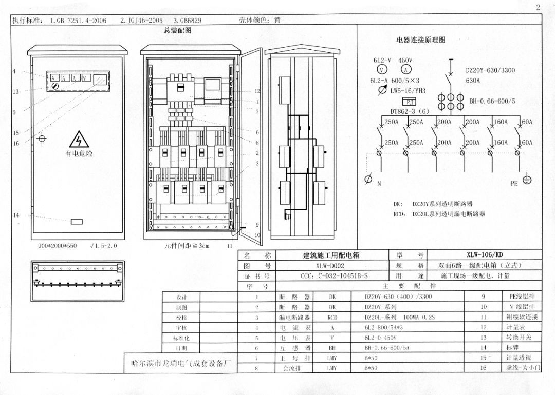 qingyuleav 机电的！施工现场临时用电配电箱(机柜)标准化配置图集，只有这一个！
