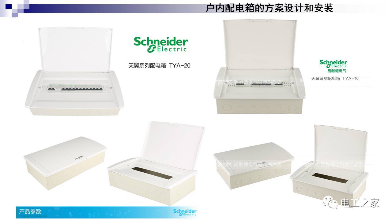WWW 配电箱设计和安装