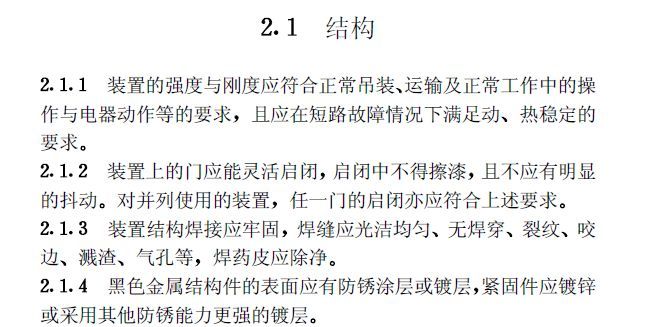 av在线视屏一区二区 《建筑电气工程施工质量验收规范》GB50303-2015 配电箱(机柜)安装详细说明！