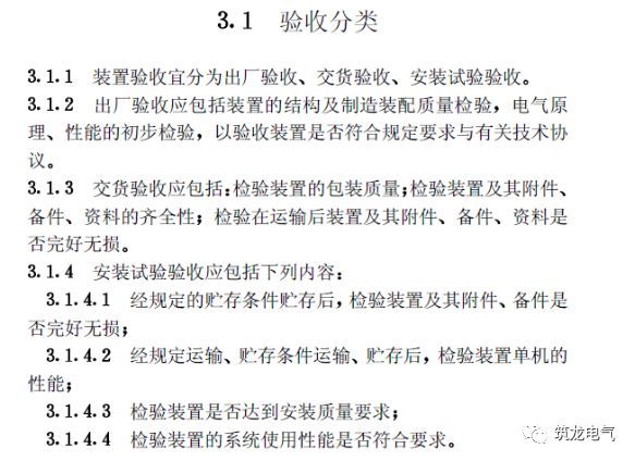 av在线视屏一区二区 《建筑电气工程施工质量验收规范》GB50303-2015 配电箱(机柜)安装详细说明！