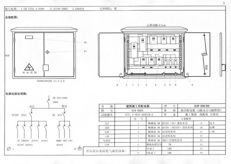 qingyuleav 收集|施工现场临时用电配电箱(机柜)标准化配置图集！