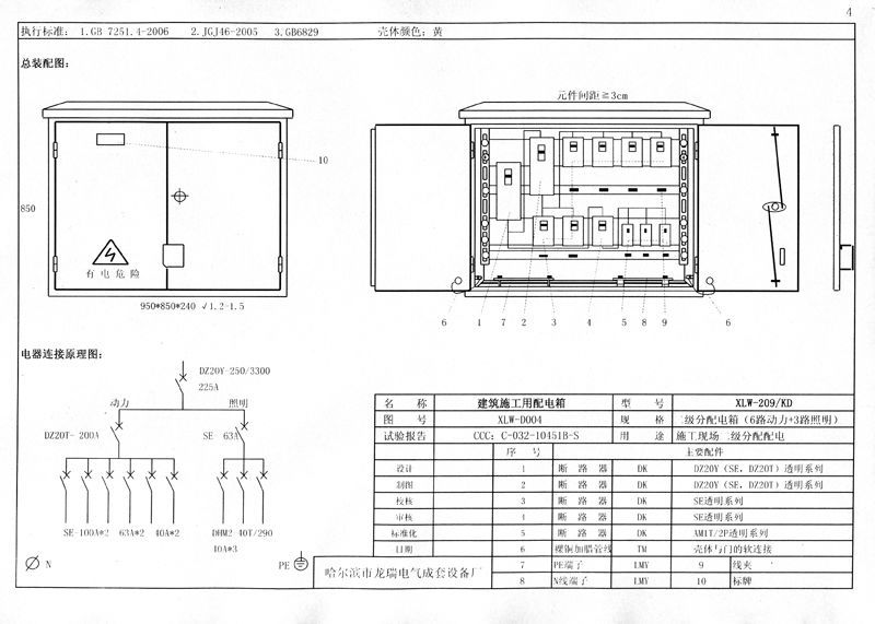 qingyuleav 收集|施工现场临时用电配电箱(机柜)标准化配置图集！