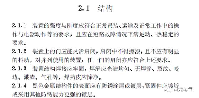 WWW 配电箱(机柜)安装过程