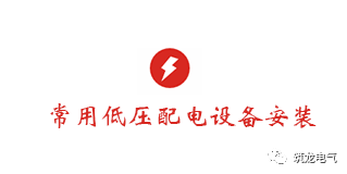 WWW 配电箱(机柜)安装过程