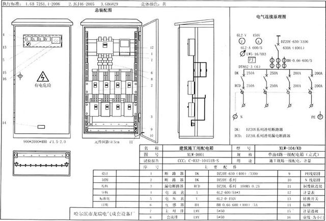 WWW 如何配置施工临时用电配电箱(机柜)？图片和文本的详细分析！施工人员必需的